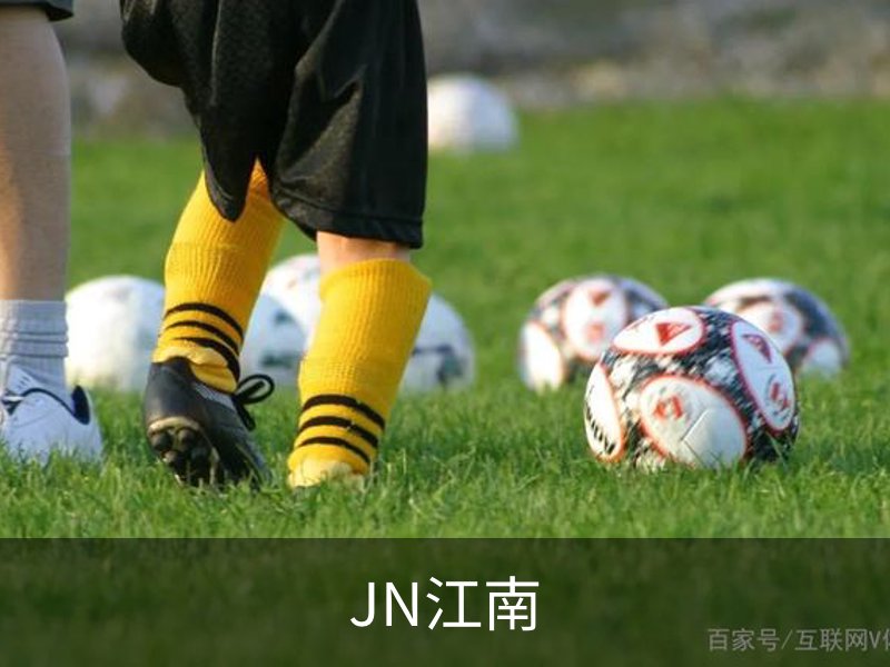 关于JN江南